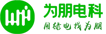 新疆为朋电科信息科技有限公司